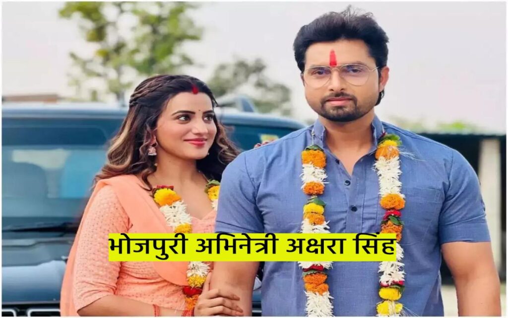 Akshara Singh Viral Video