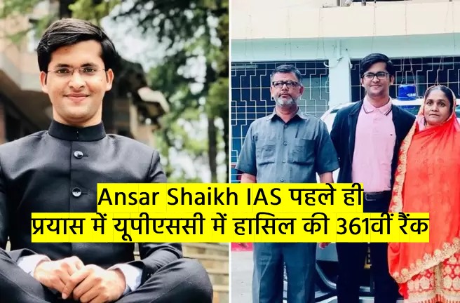 Ansar Shaikh IAS Success Story
