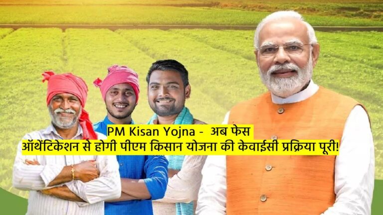 PM Kisan Yojna
