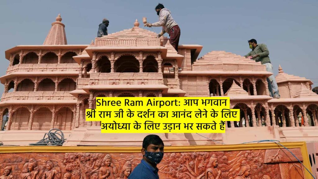 Shree Ram Airport