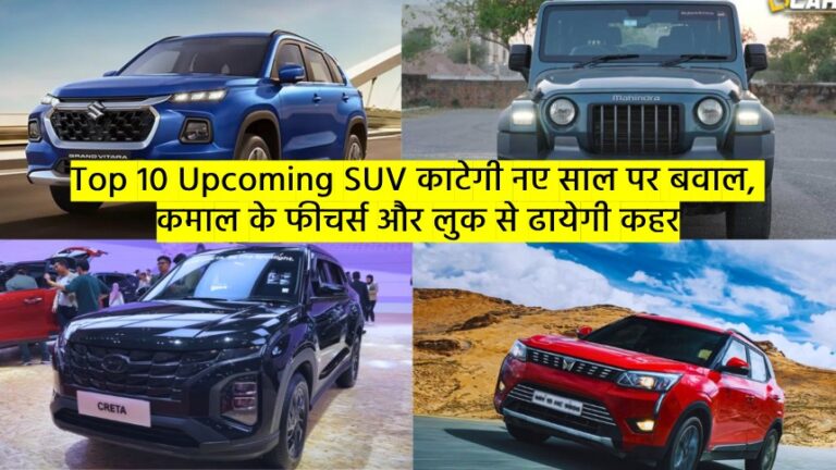 Top 10 Upcoming SUV