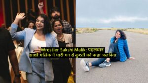 Wrestler Sakshi Malik: पहलवान साक्षी मलिक ने भारी मन से कुश्ती को कहा अलविदा, बृजभूषण के खास साथी के WfI अध्यक्ष बनने के कारण लिया ये फैसला