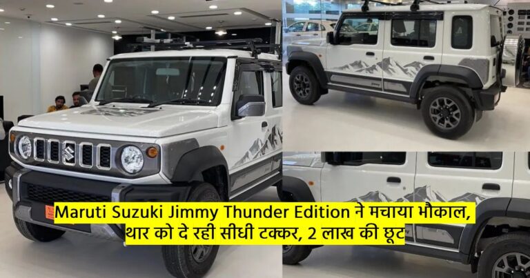 Maruti Suzuki Jimmy Thunder Edition