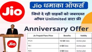 Jio New Recharge Plan: Jio दे रहा है 31 दिन की लंबी वैलिडिटी के साथ अनलिमिटेड डेटा और कॉल, बिल्कुल मुफ्त